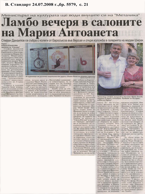 Ламбо вечеря в салоните на Мария Антоанета