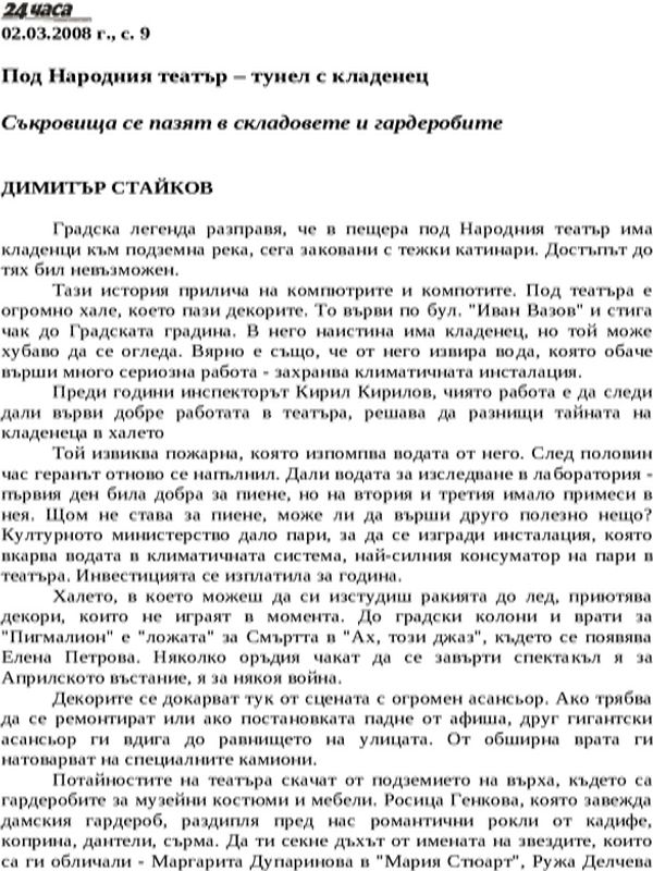 Под Народния театър - тунел с кладенец