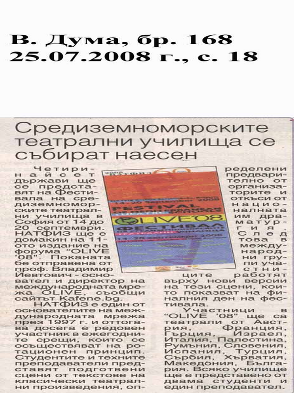 Средиземноморски театрални училища се събират наесен
