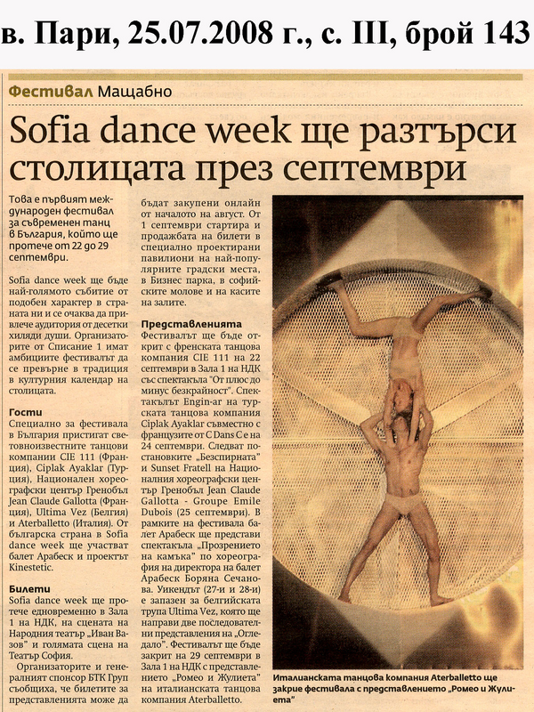 Sofia Dance Week ще разтърси столицата през септември