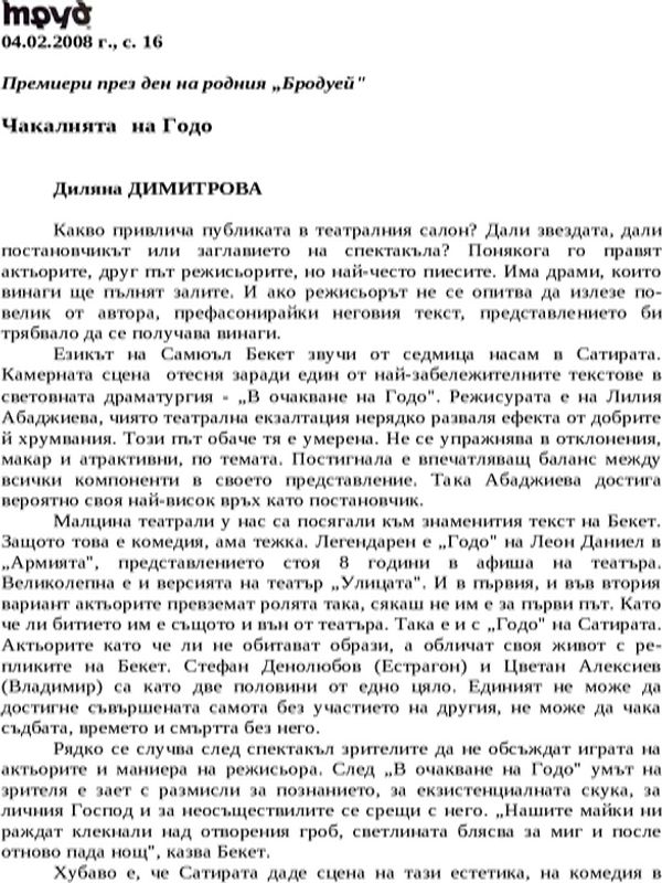 Чакалнята на Годо