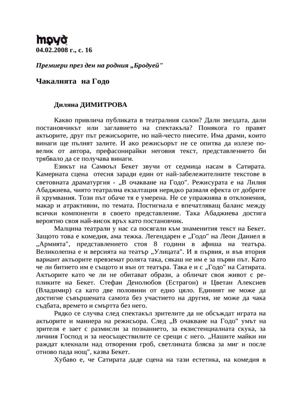 Чакалнята на Годо