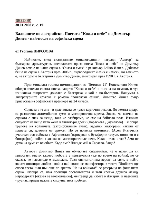 Балканите по австрийски