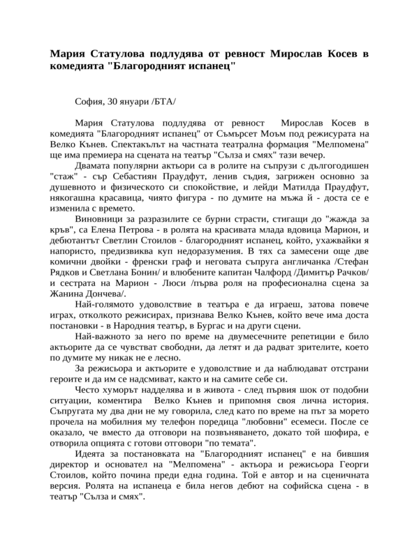 Мария Статулова подлудява от ревност Мирослав Косев в комедията ''Благородният испанец''