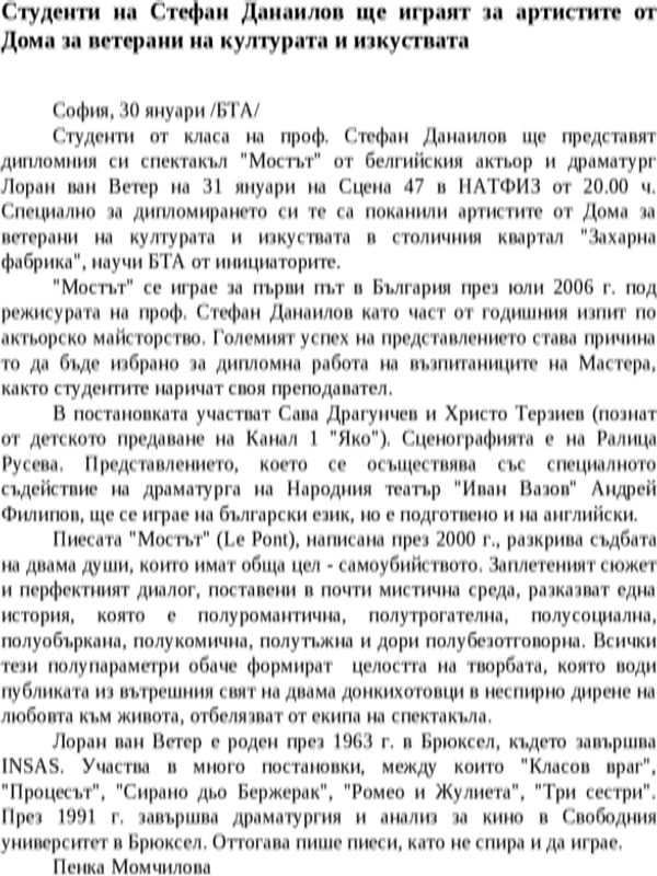 Студенти на Стефан Данаилов ще играят за артистите от Дома за ветерани на културата и изкуствата