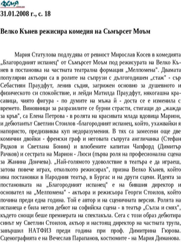Велко Кънев режисира комедия на Сьмърсет Моъм