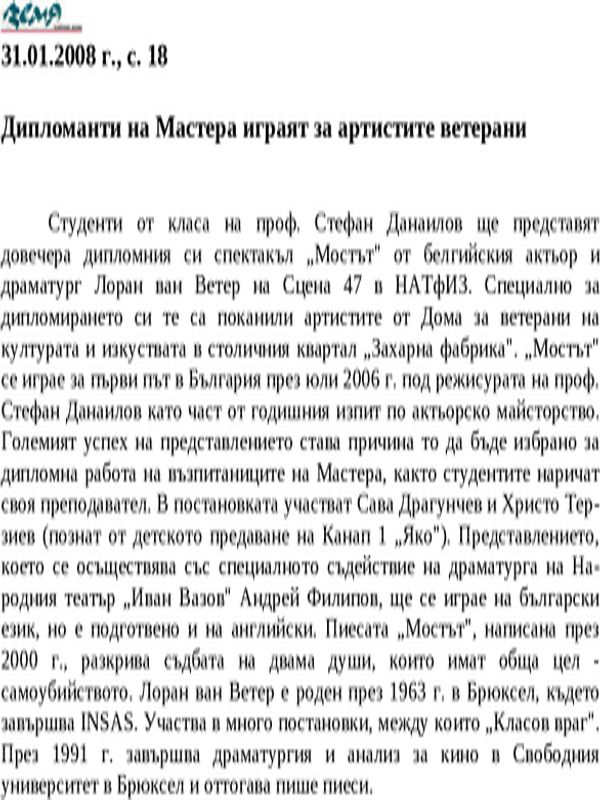 Дипломанти на Мастера играят за артистите ветерани