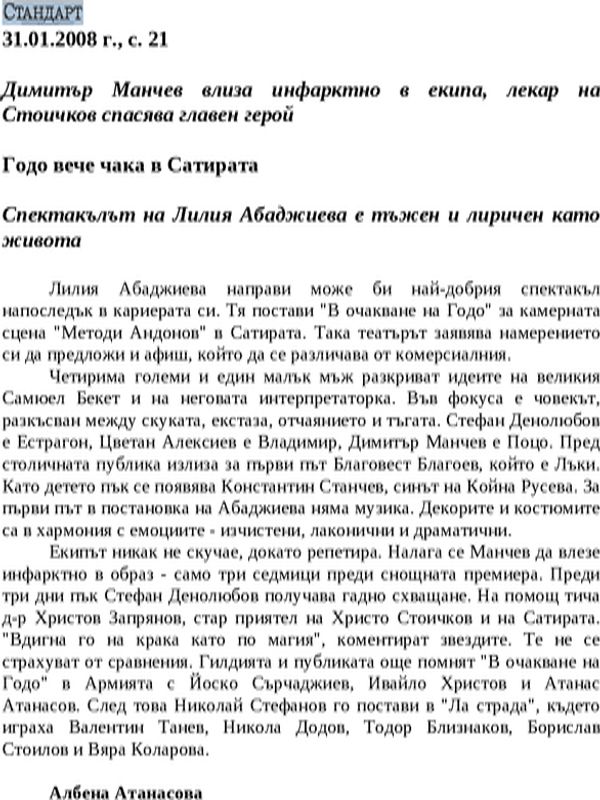 Годо вече чака в Сатирата