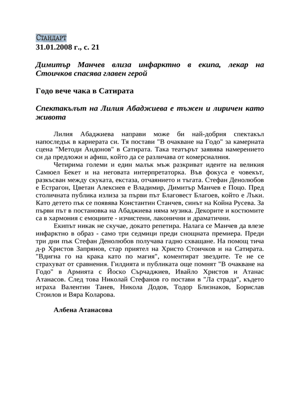 Годо вече чака в Сатирата