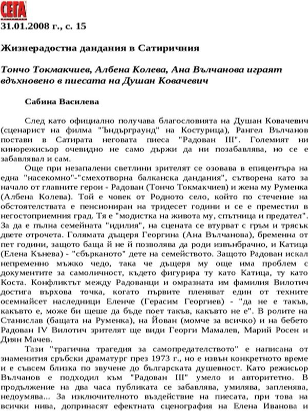 Жизнерадостна дандания в Сатиричния