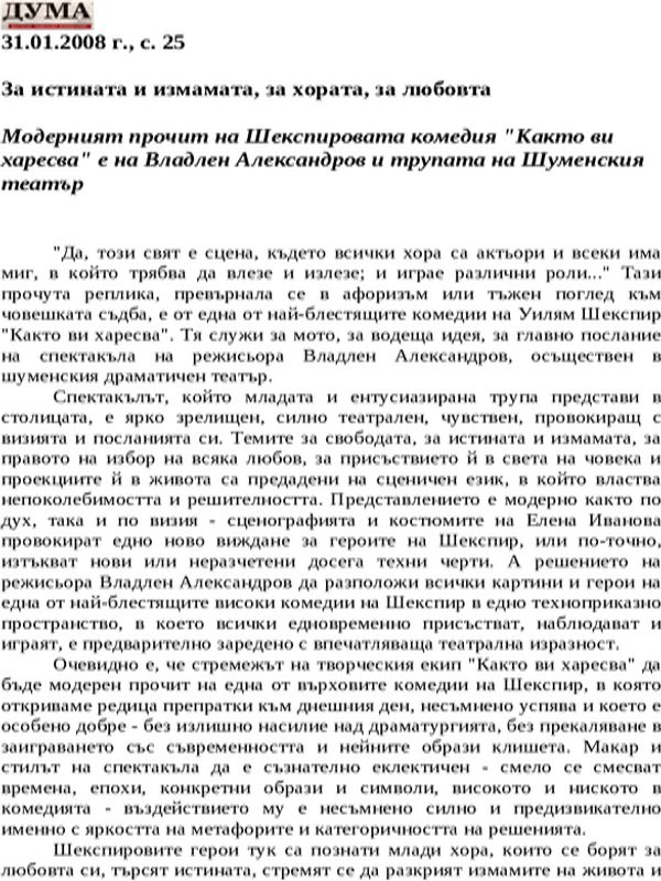 За истината и измамата, за хората, за любовта