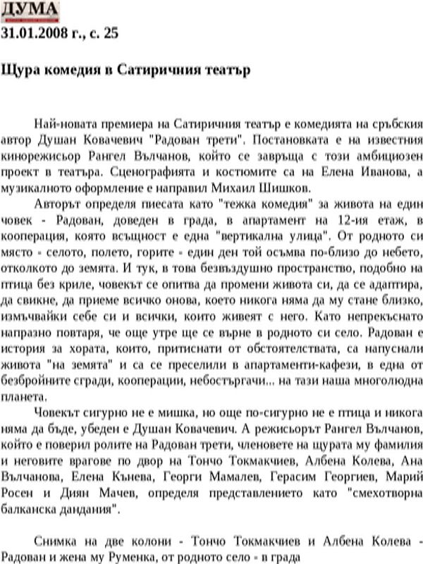 Щура комедия в Сатиричния театър