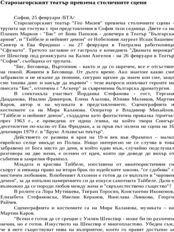Старозагорският театър превзема столичните сцени