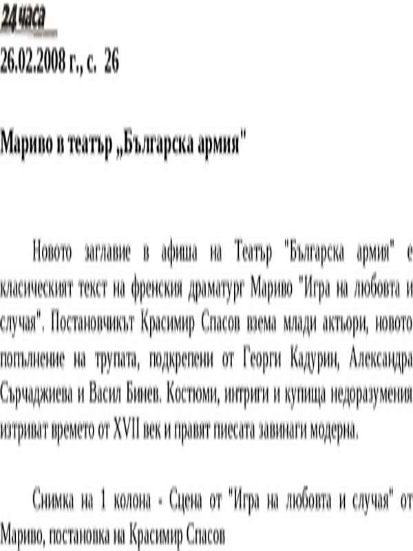 Мариво в театър ''Българска армия''