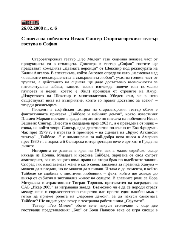 С пиеса на нобелиста Исаак Сингер Старозагорският театър гостува в София