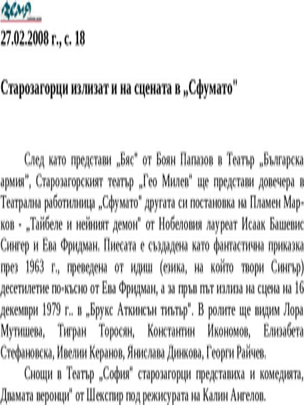 Старозагорци излизат и на сцената в ''Сфумато''