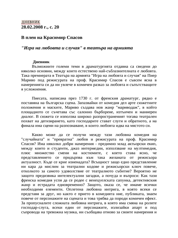 В плен на Красимир Спасов