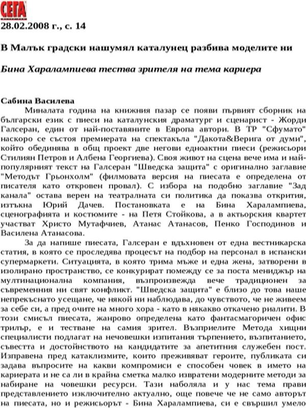 В Малък градски нашумял каталунец разбива моделите ни