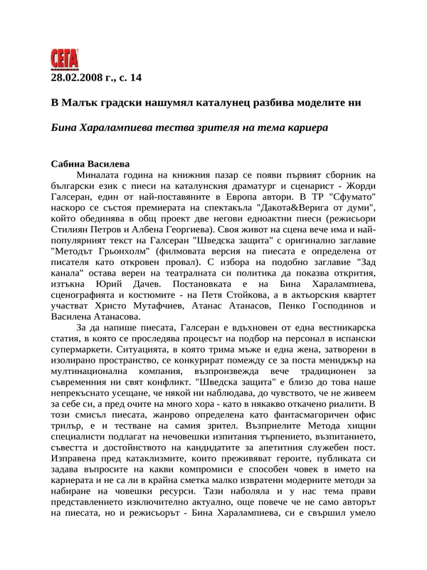 В Малък градски нашумял каталунец разбива моделите ни