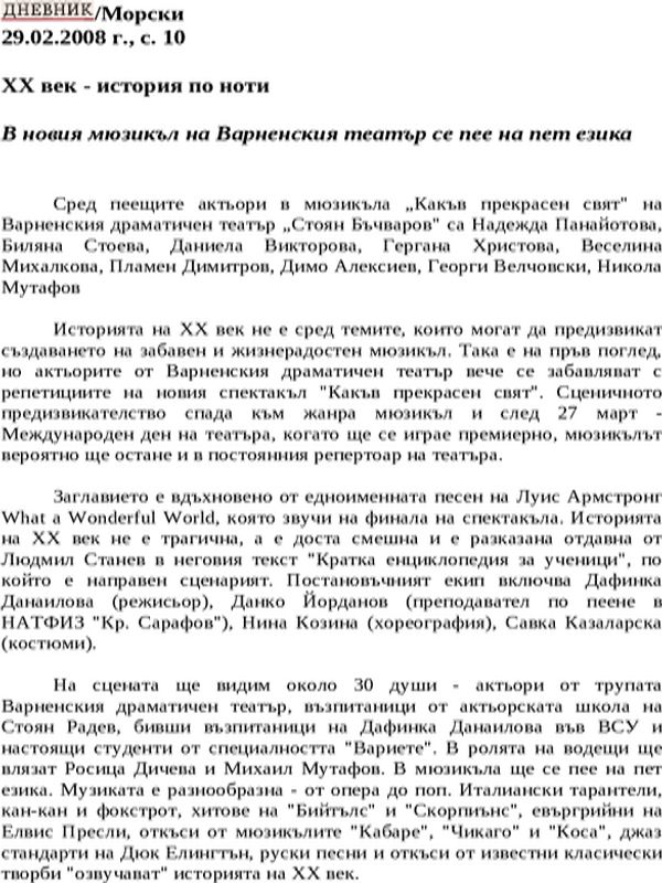 [Двадесети] XX век - история по ноти