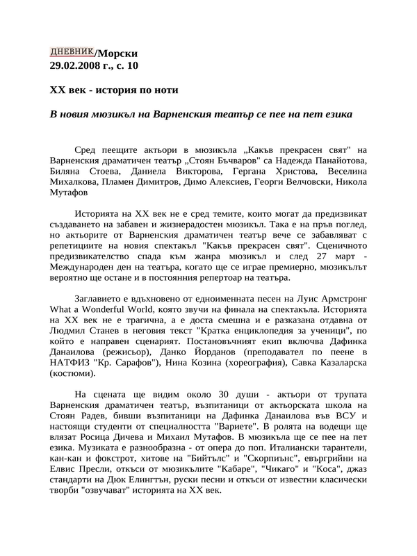 [Двадесети] XX век - история по ноти