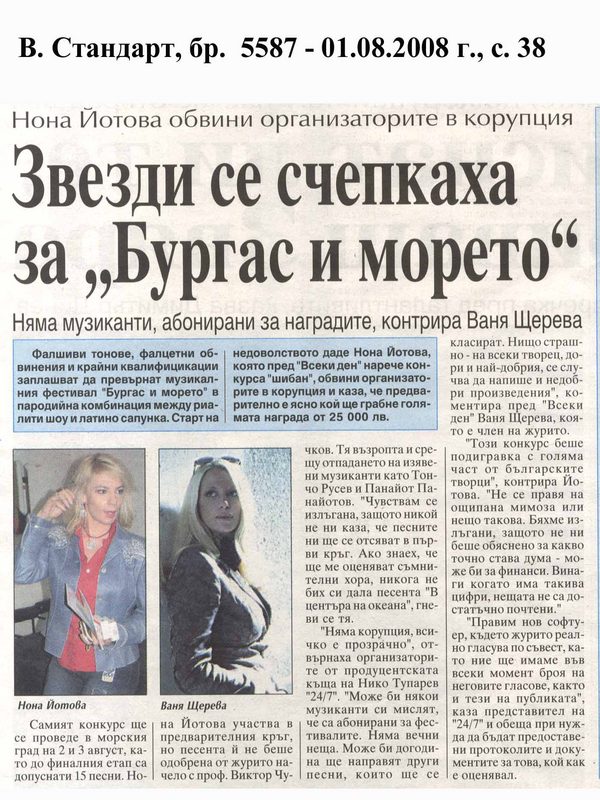 Звезди се счепкаха за ''Бургас и морето''
