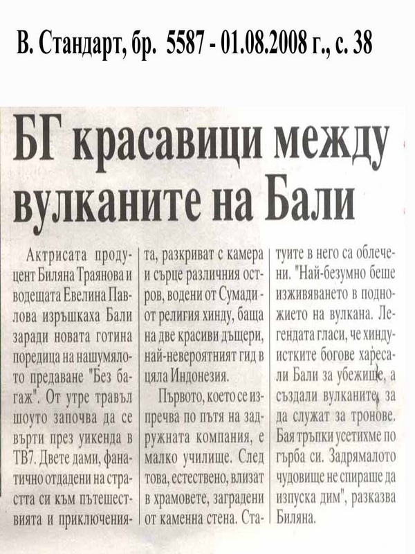 БГ красавици между вулканите на Бали