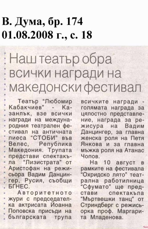 Наш театър обра всички награди на македонски фестивал