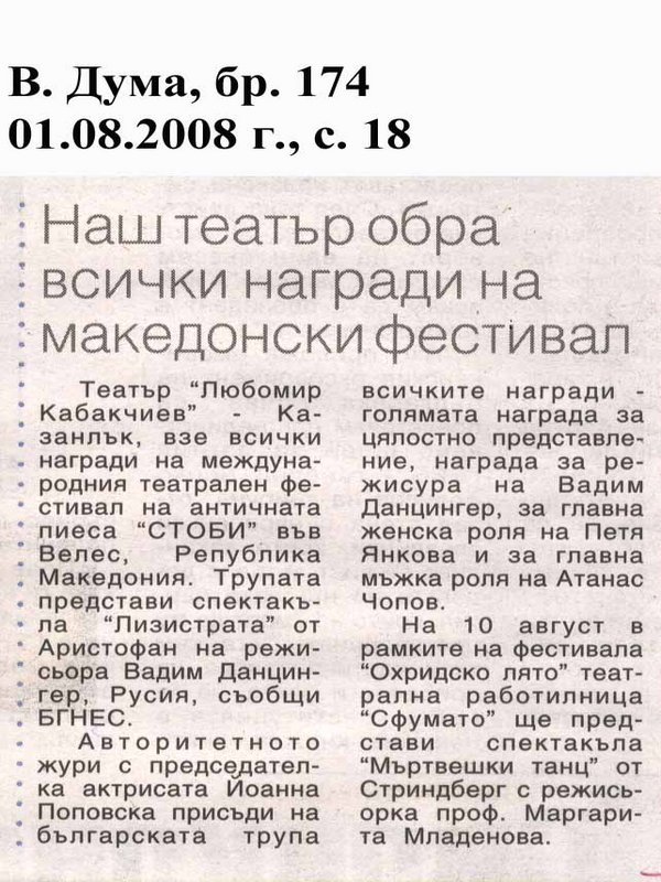 Наш театър обра всички награди на македонски фестивал
