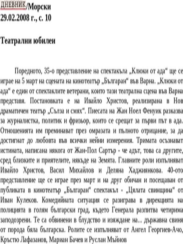 Театрални юбилеи