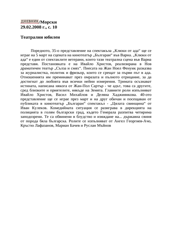 Театрални юбилеи
