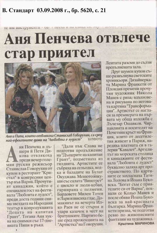 Аня Пенчева отвлече стар приятел