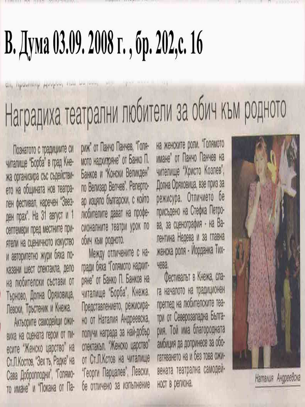 Наградиха театрални любители за обич към родното