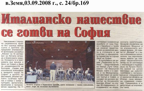 Италианско нашествие се готви на София