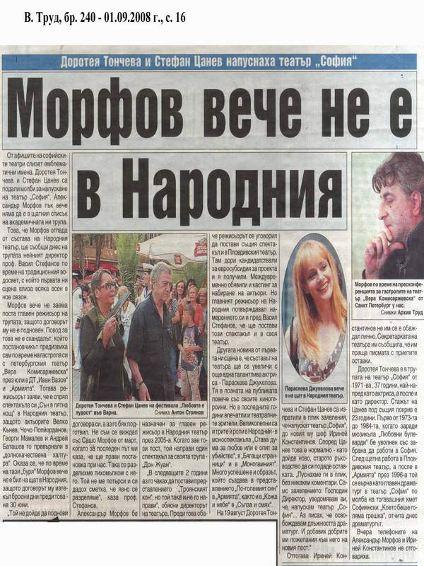 Морфов вече не е в Народния