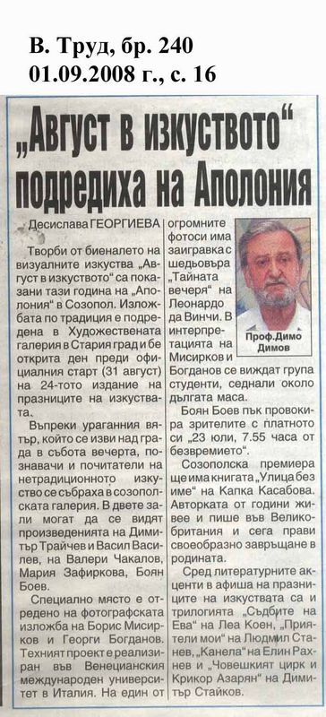 ''Август в изкуството'' подредиха на Аполония