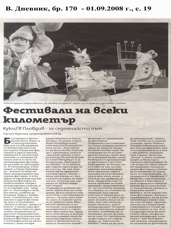 Фестивали на всеки километър
