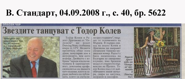 Звездите танцуват с Тодор Колев