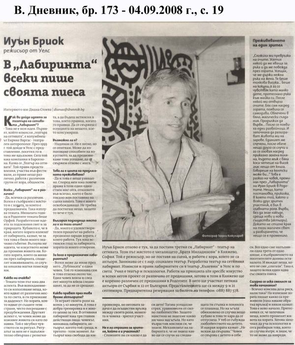 В ''Лабиринта'' всеки пише своята пиеса