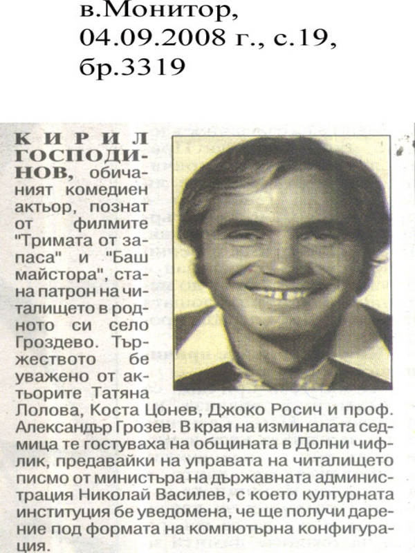 Кирил Господинов. .