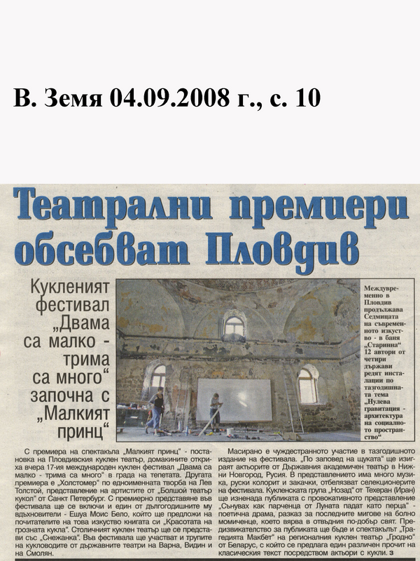 Театрални премиери обсебват Пловдив