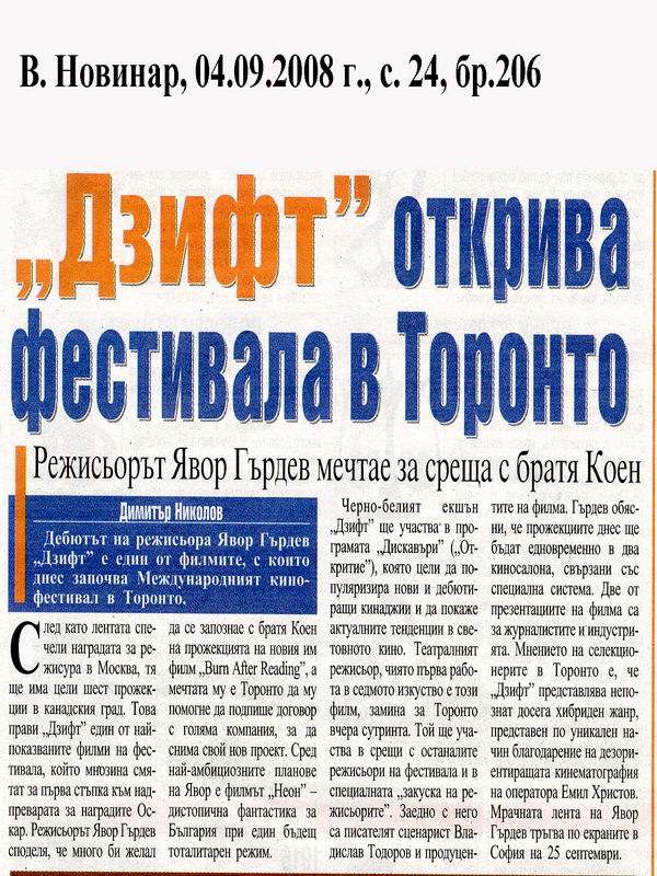 ''Дзифт'' открива фестивал в Торонто