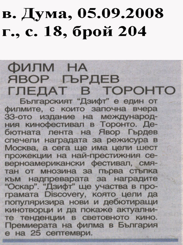 Филм на Явор Гърдев гледат в Торонто