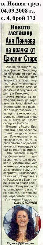 Новото мегашоу