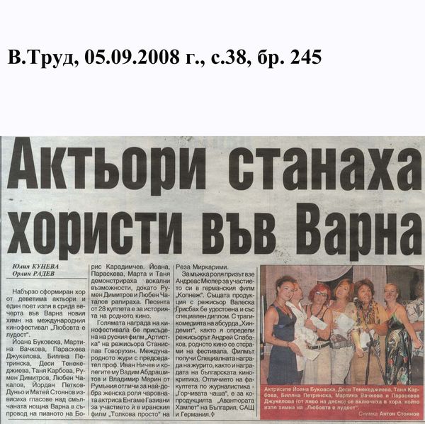 Актьори станаха хористи във Варна