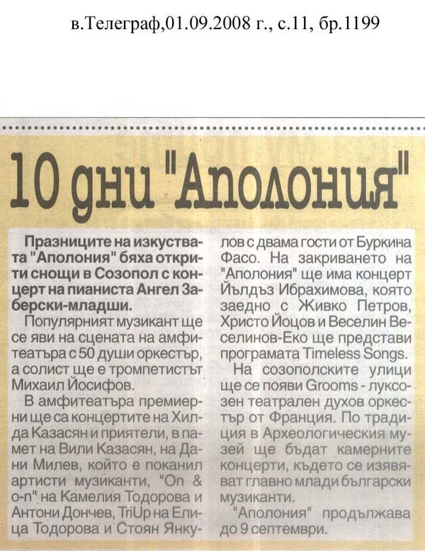 10 дни ''Аполония''