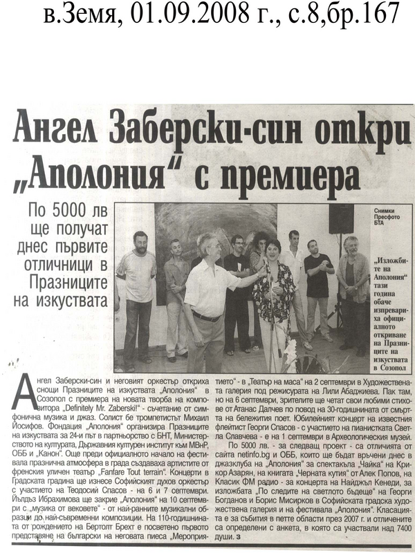 Ангел Заберски-син откри ''Аполония'' с премиера