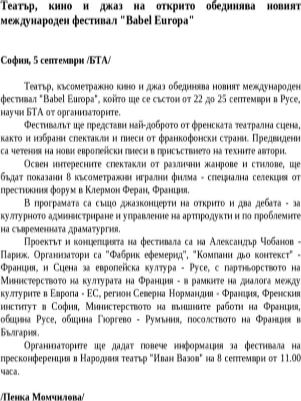 Театър, кино и джаз на открито обединява новият международен фестивал ''Babel Europa''
