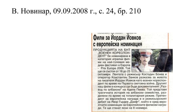 Филм за Йордан Йовков с европейска номинация