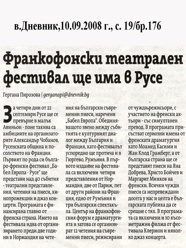 Франкофнски театрален фестивал ще има в Русе